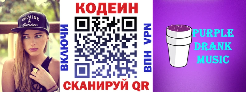 Купить где  Ивангород  Codein напиток Lean (лин) 