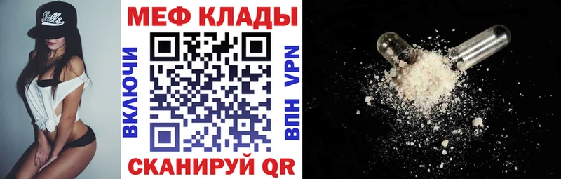 Меф мяу мяу мука Ивангород